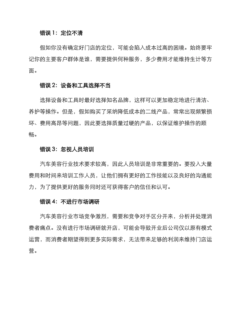 汽车美容门店预算方案_第3页