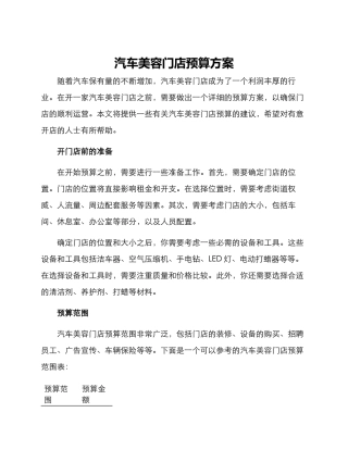 汽车美容门店预算方案