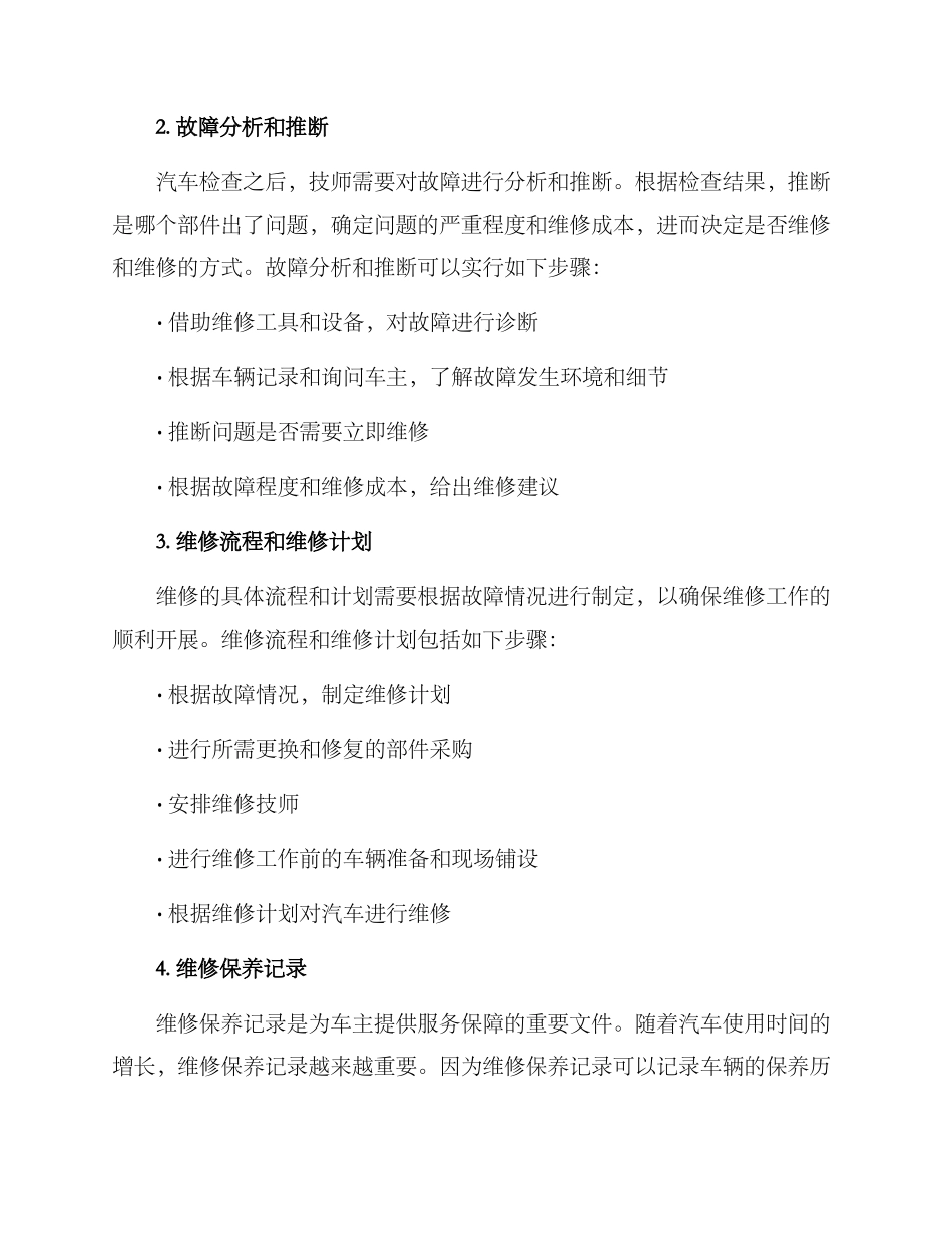 汽车维修进度方案_第2页