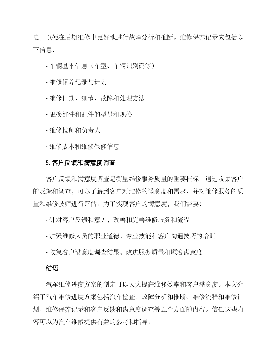 汽车维修进度方案_第3页