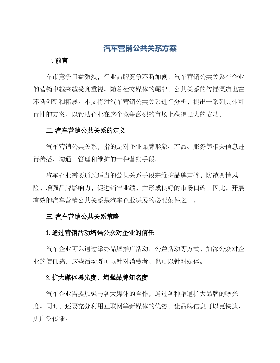 汽车营销公共关系方案_第1页