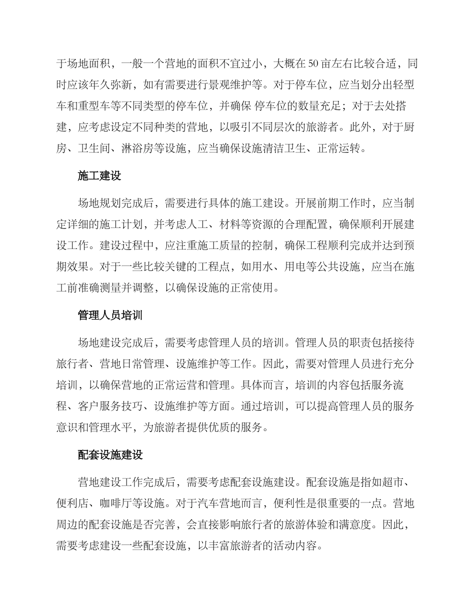 汽车营地运营方案_第2页