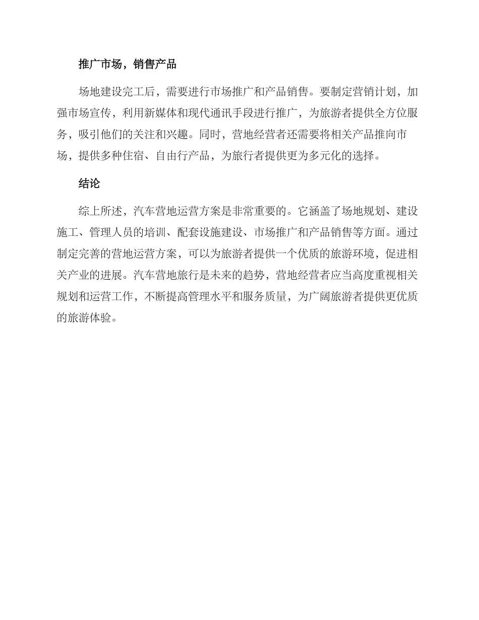 汽车营地运营方案_第3页