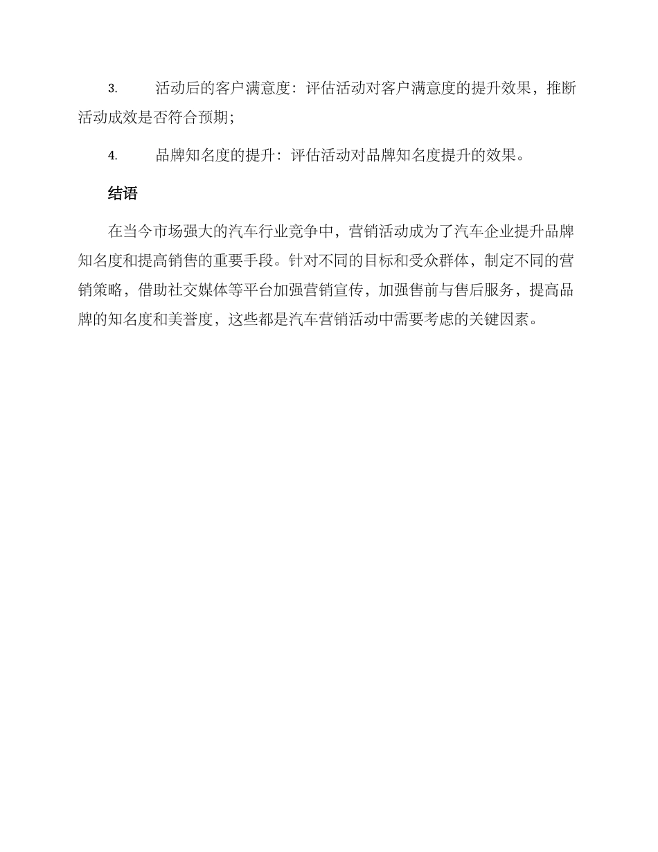 汽车营销活动方案_第3页