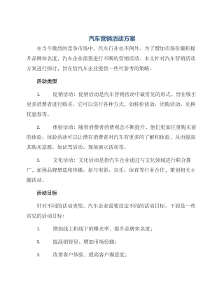 汽车营销活动方案