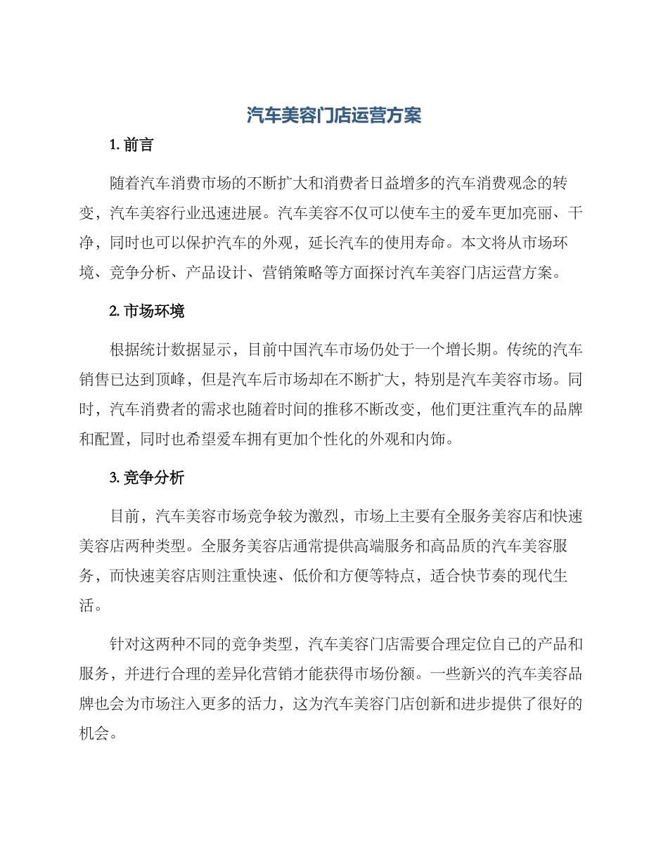 汽车美容门店运营方案_第1页