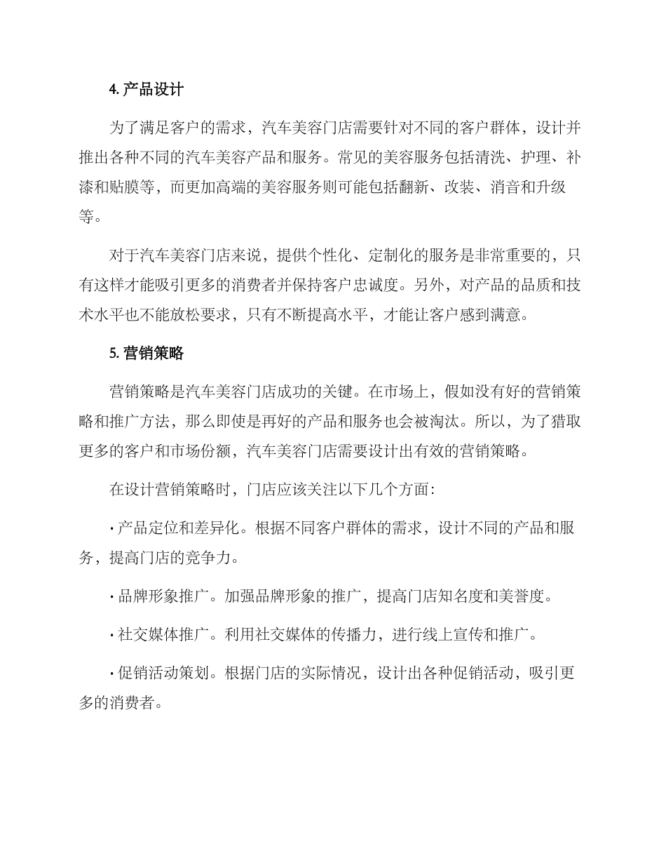 汽车美容门店运营方案_第2页