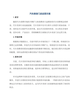 汽车美容门店运营方案