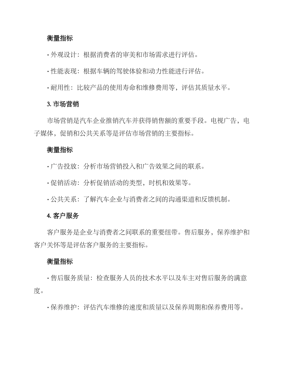 汽车营销测评方案_第2页