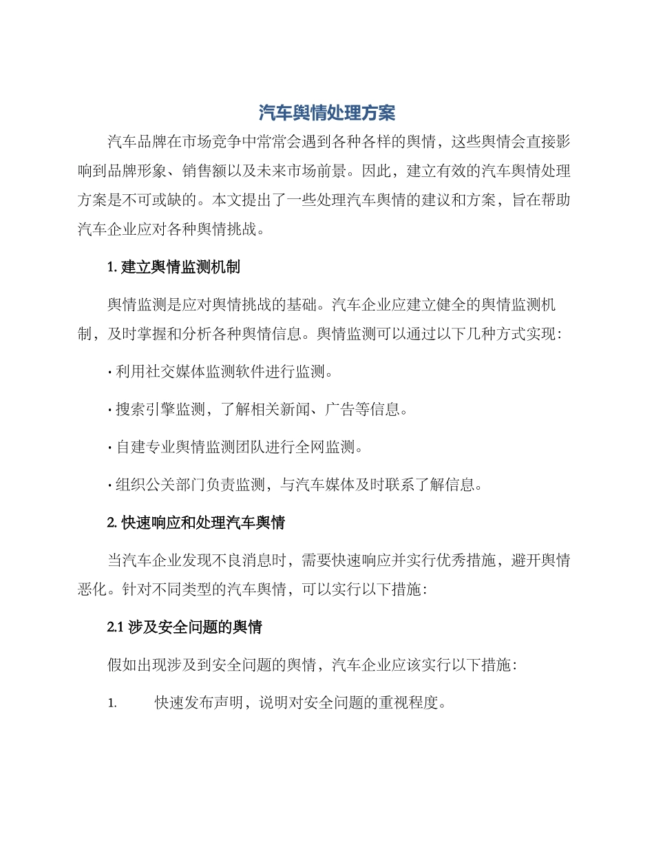 汽车舆情处理方案_第1页
