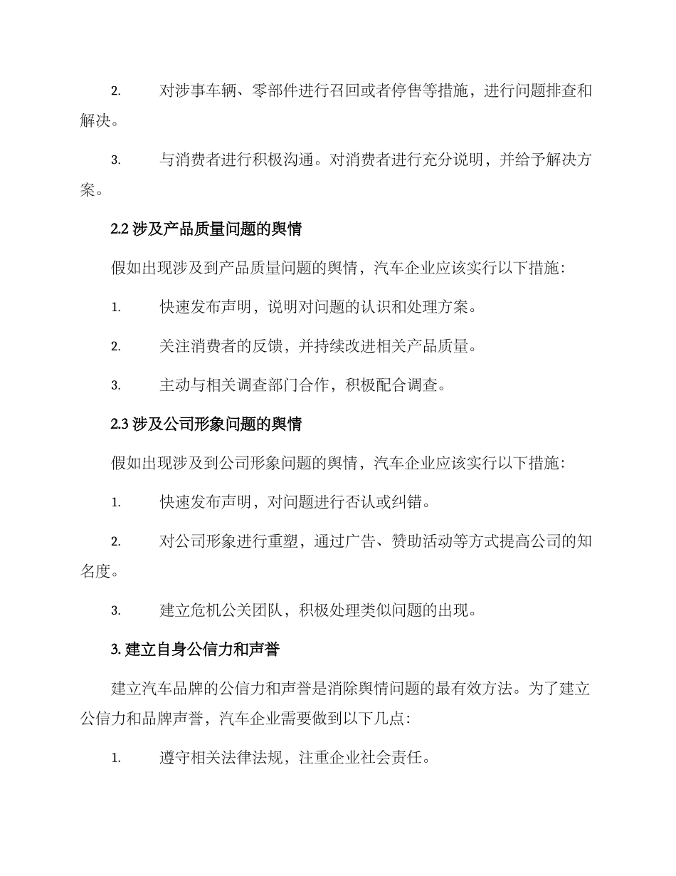 汽车舆情处理方案_第2页