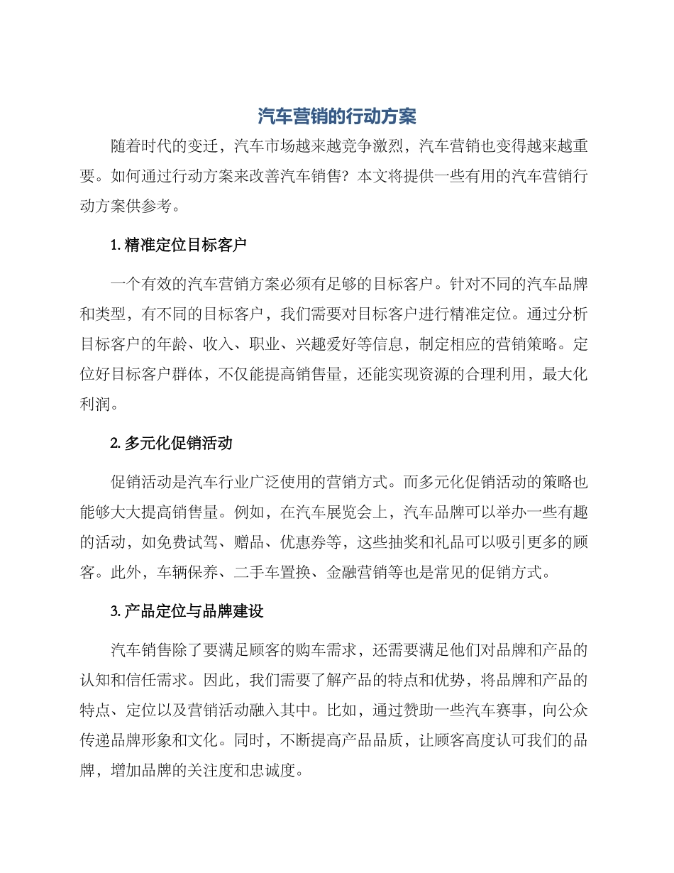 汽车营销的行动方案_第1页