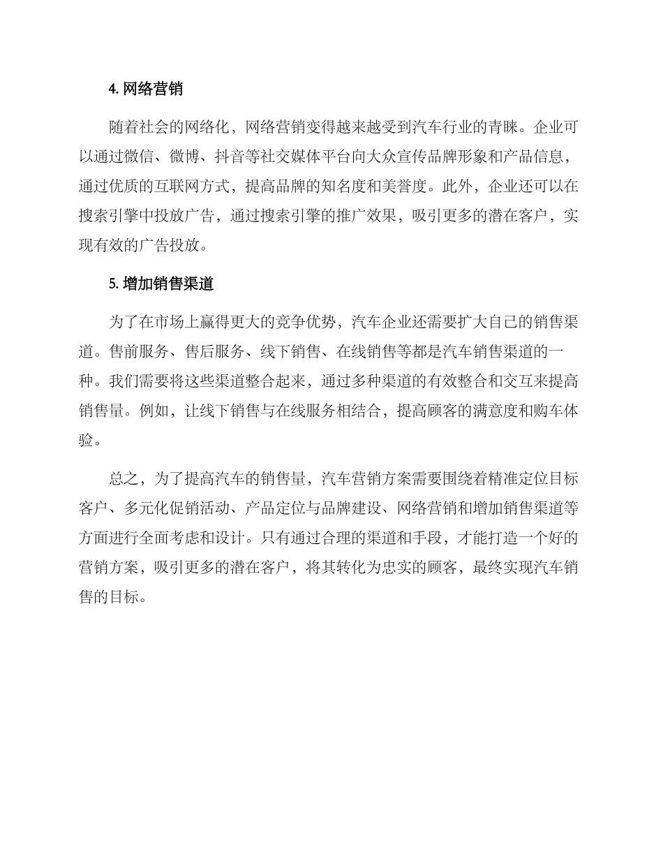 汽车营销的行动方案_第2页