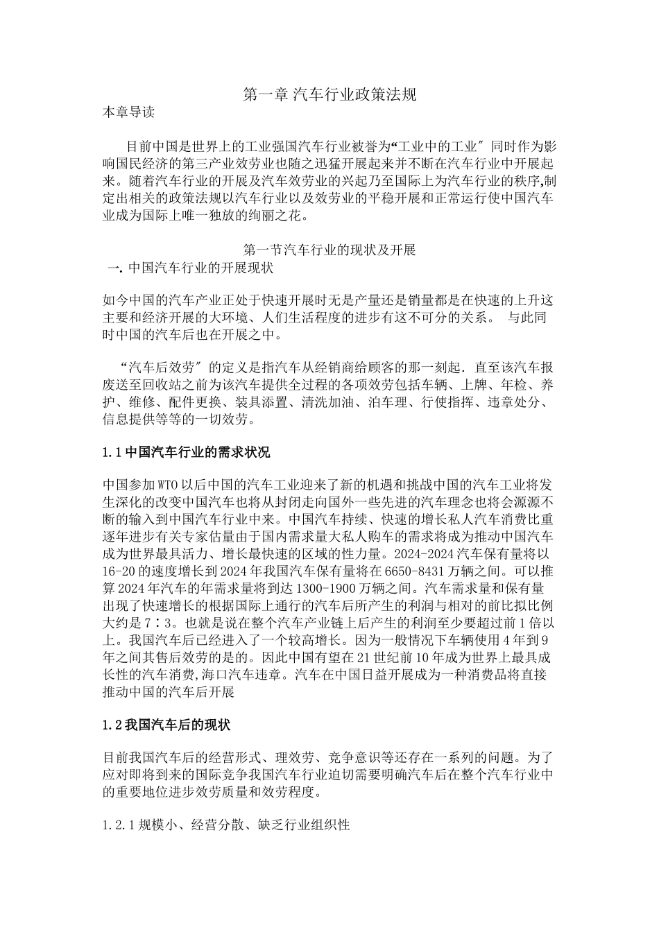 汽车行业政策法规_第1页