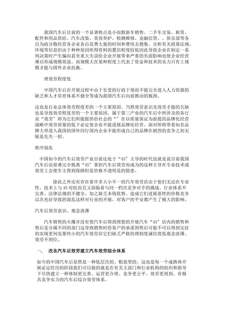 汽车行业政策法规_第2页