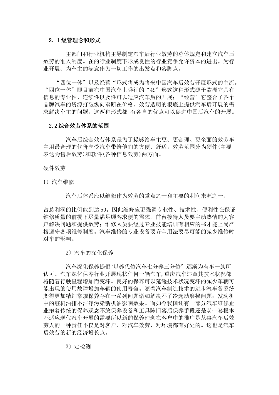 汽车行业政策法规_第3页