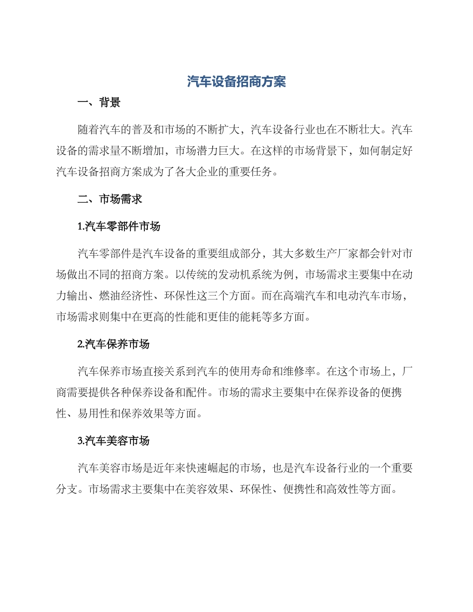 汽车设备招商方案_第1页
