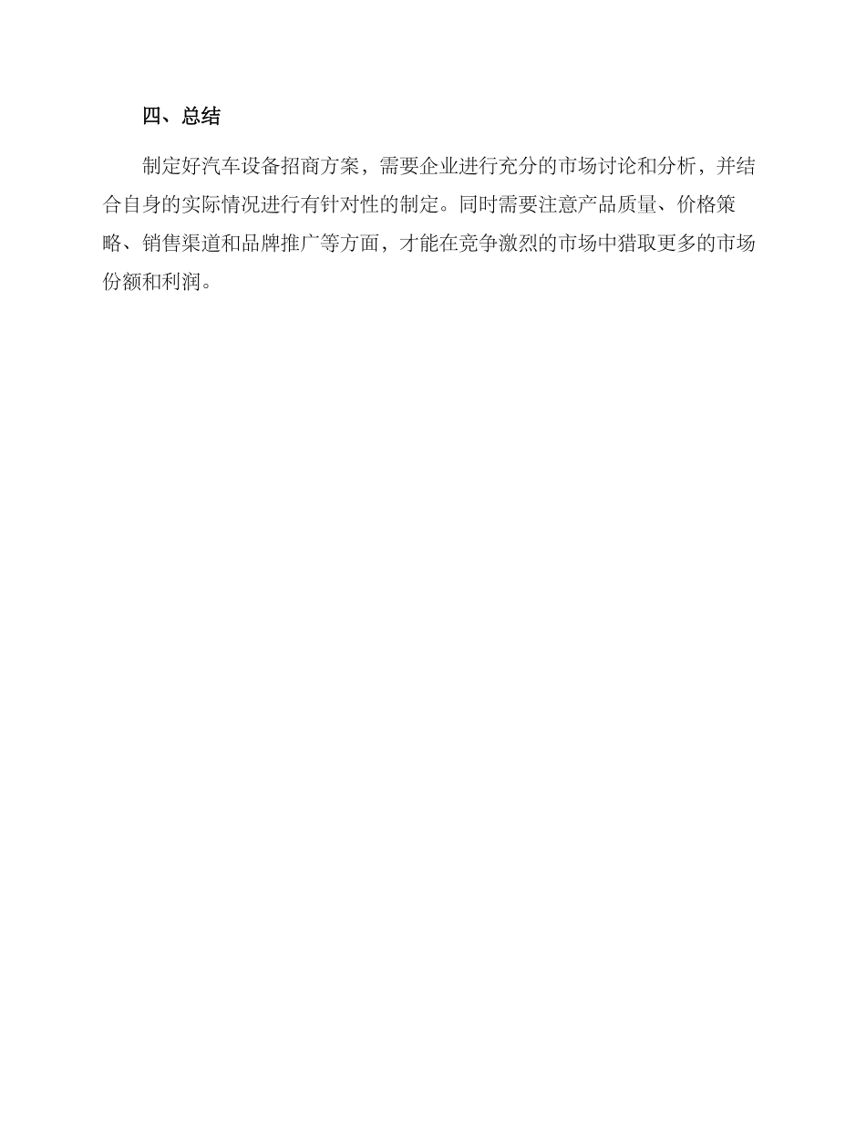 汽车设备招商方案_第3页