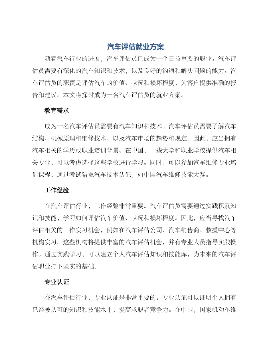 汽车评估就业方案_第1页
