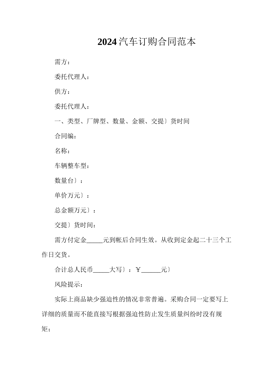 汽车订购合同_第1页