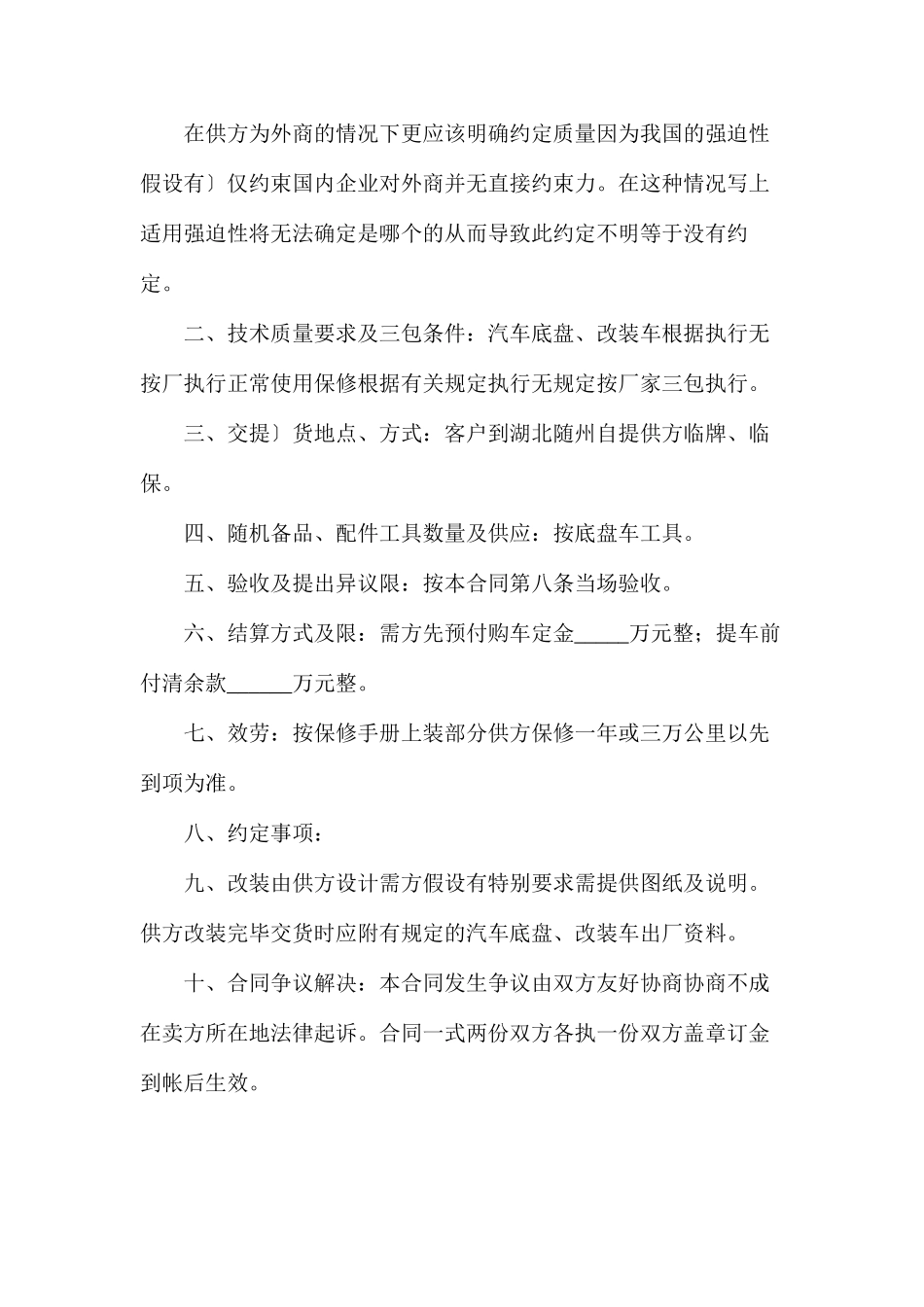 汽车订购合同_第2页