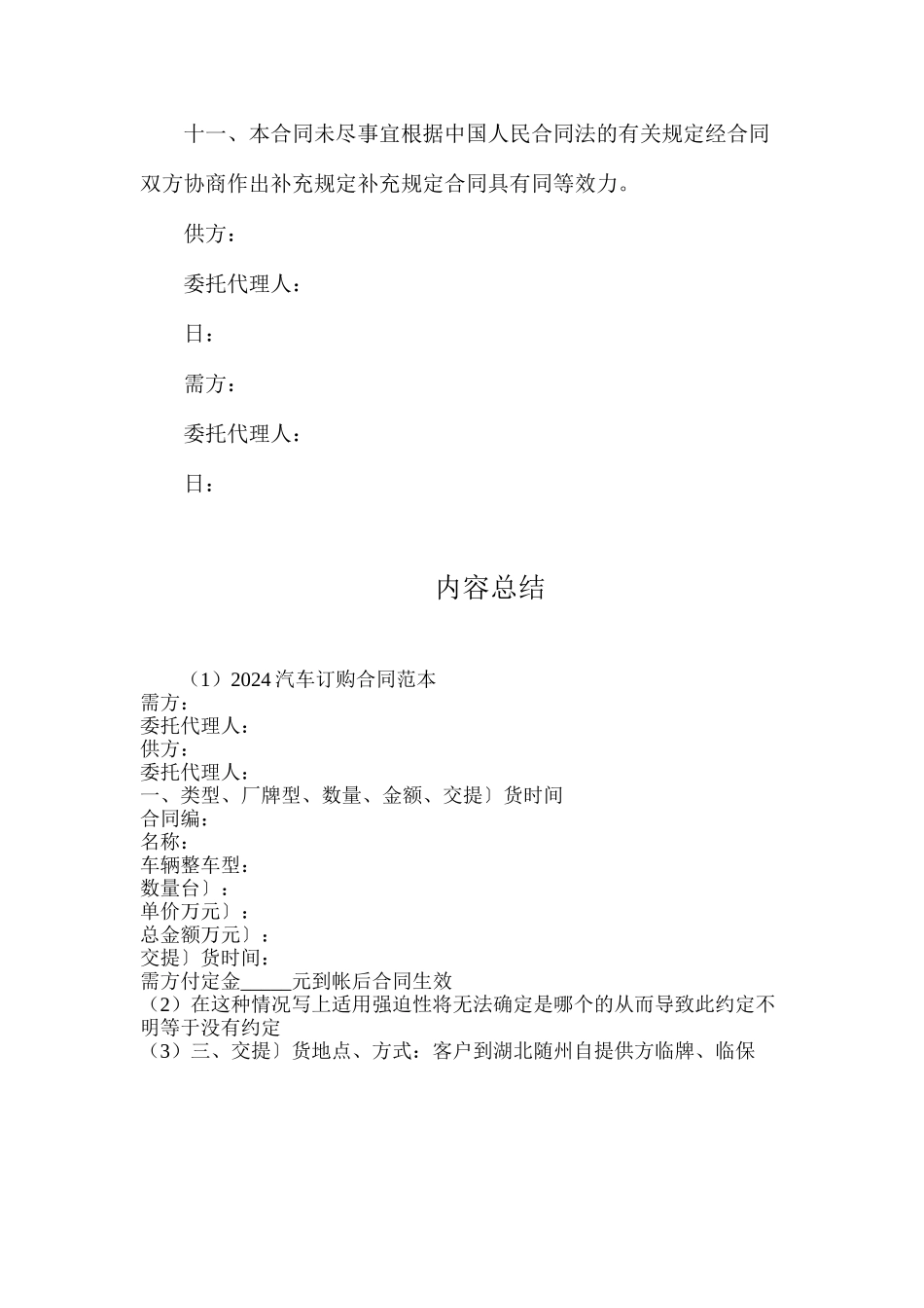 汽车订购合同_第3页