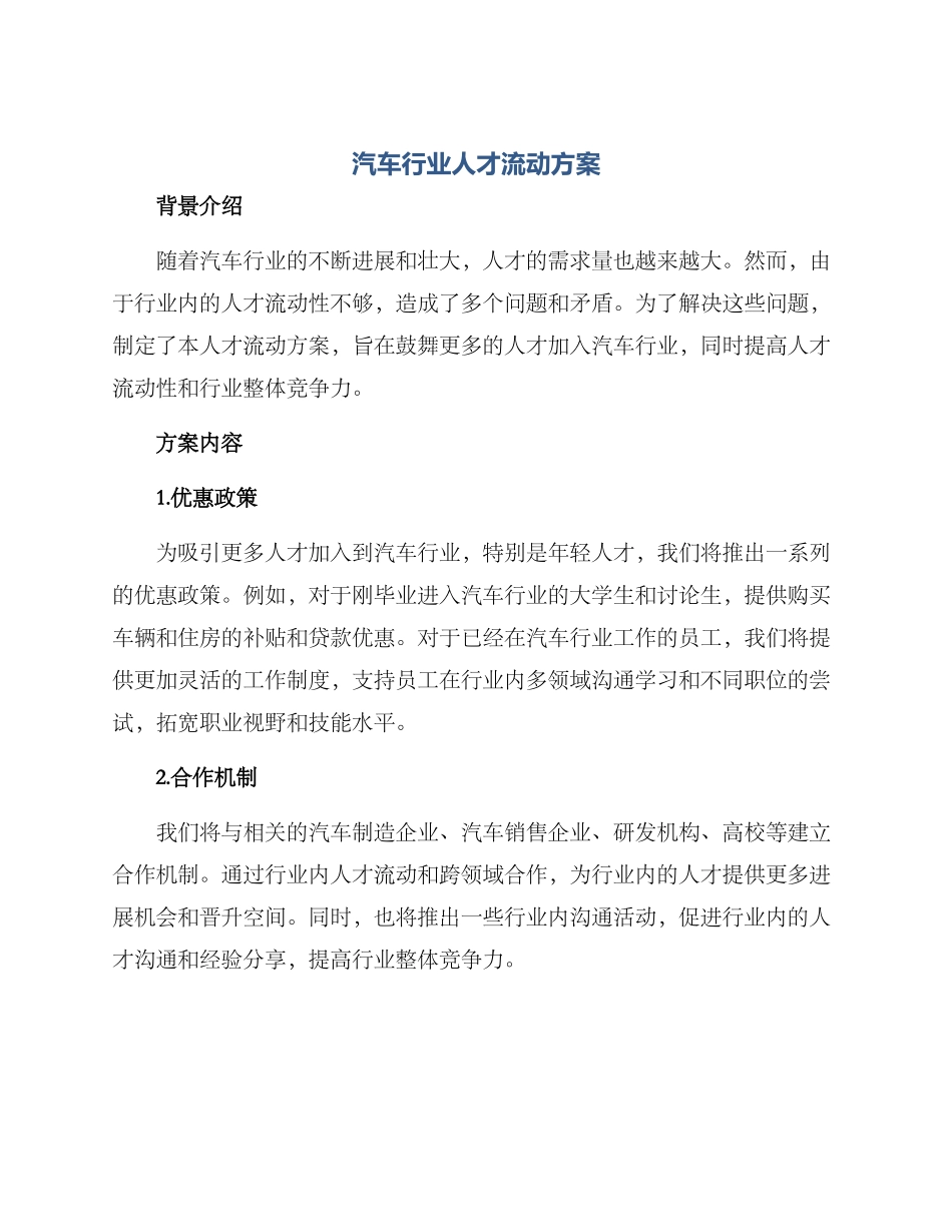 汽车行业人才流动方案_第1页