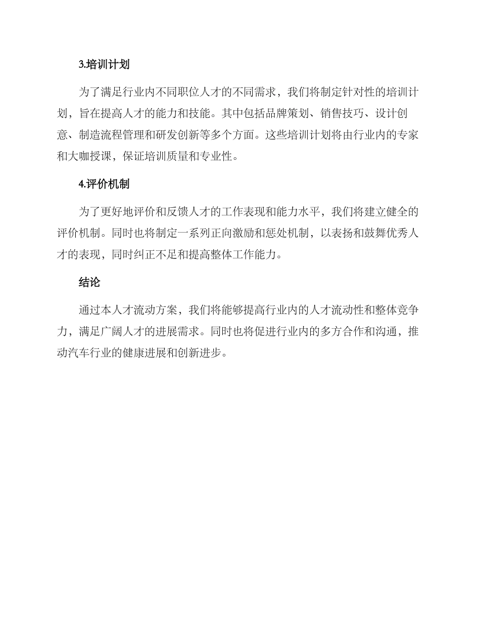 汽车行业人才流动方案_第2页