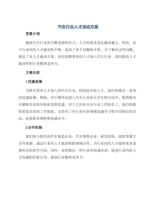 汽车行业人才流动方案