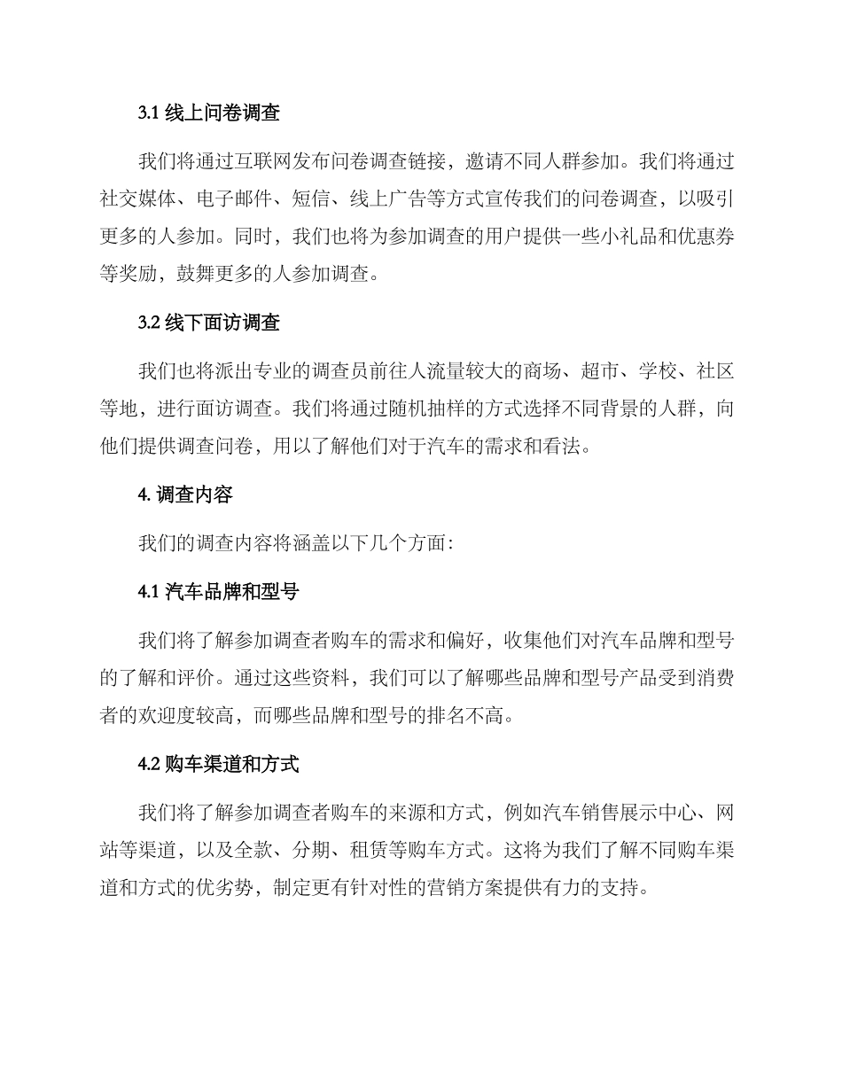 汽车调查方案_第2页
