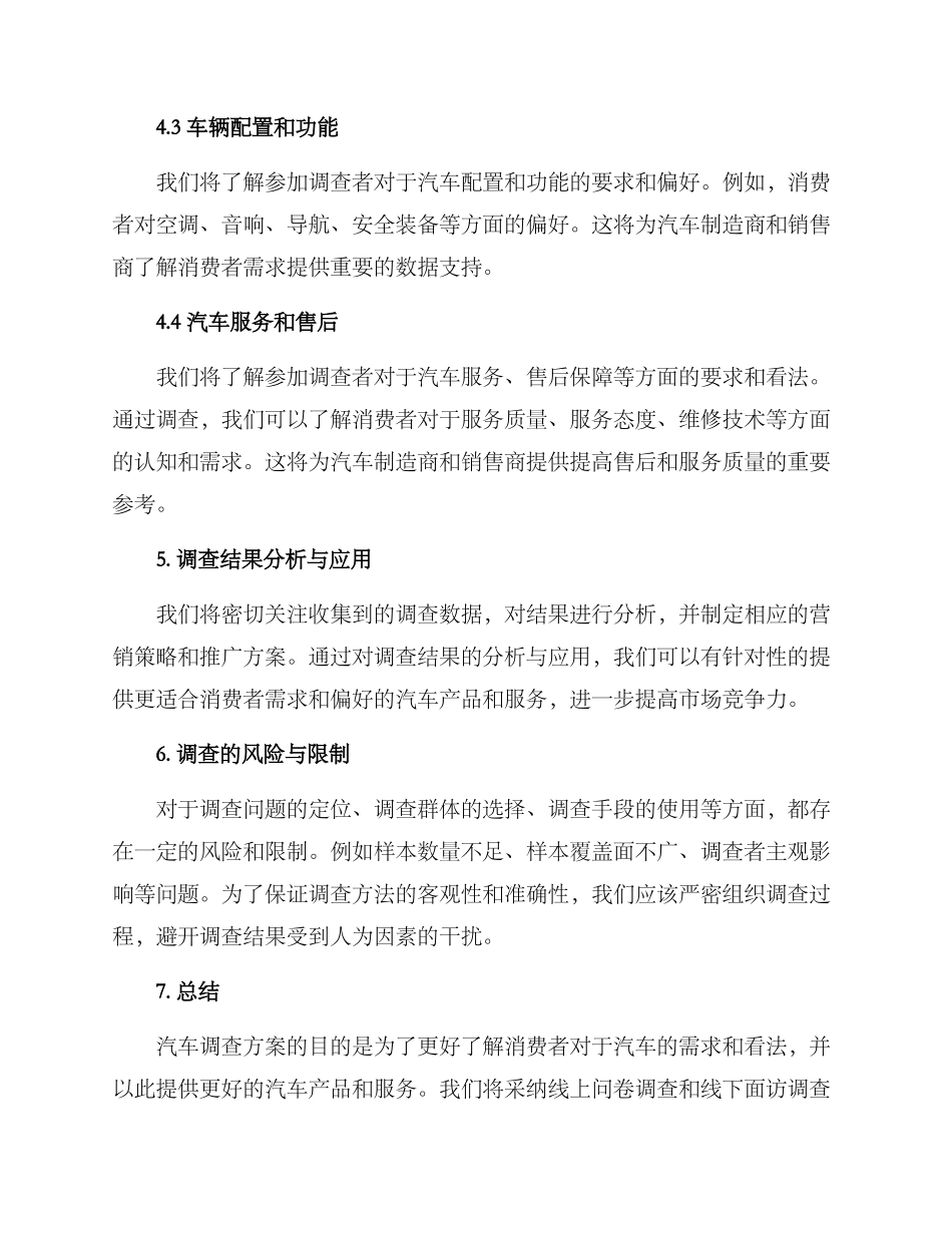 汽车调查方案_第3页