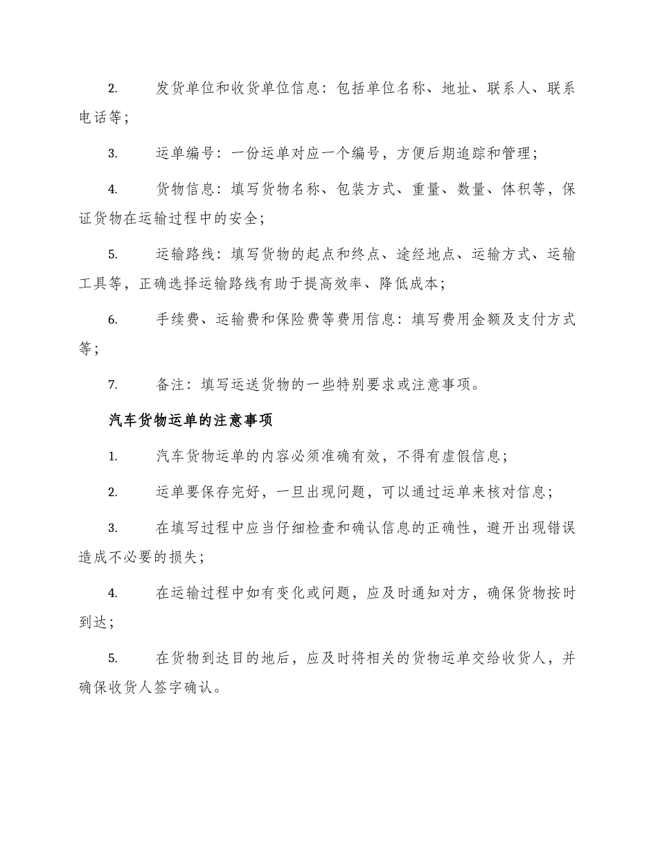 汽车货物运单_第2页