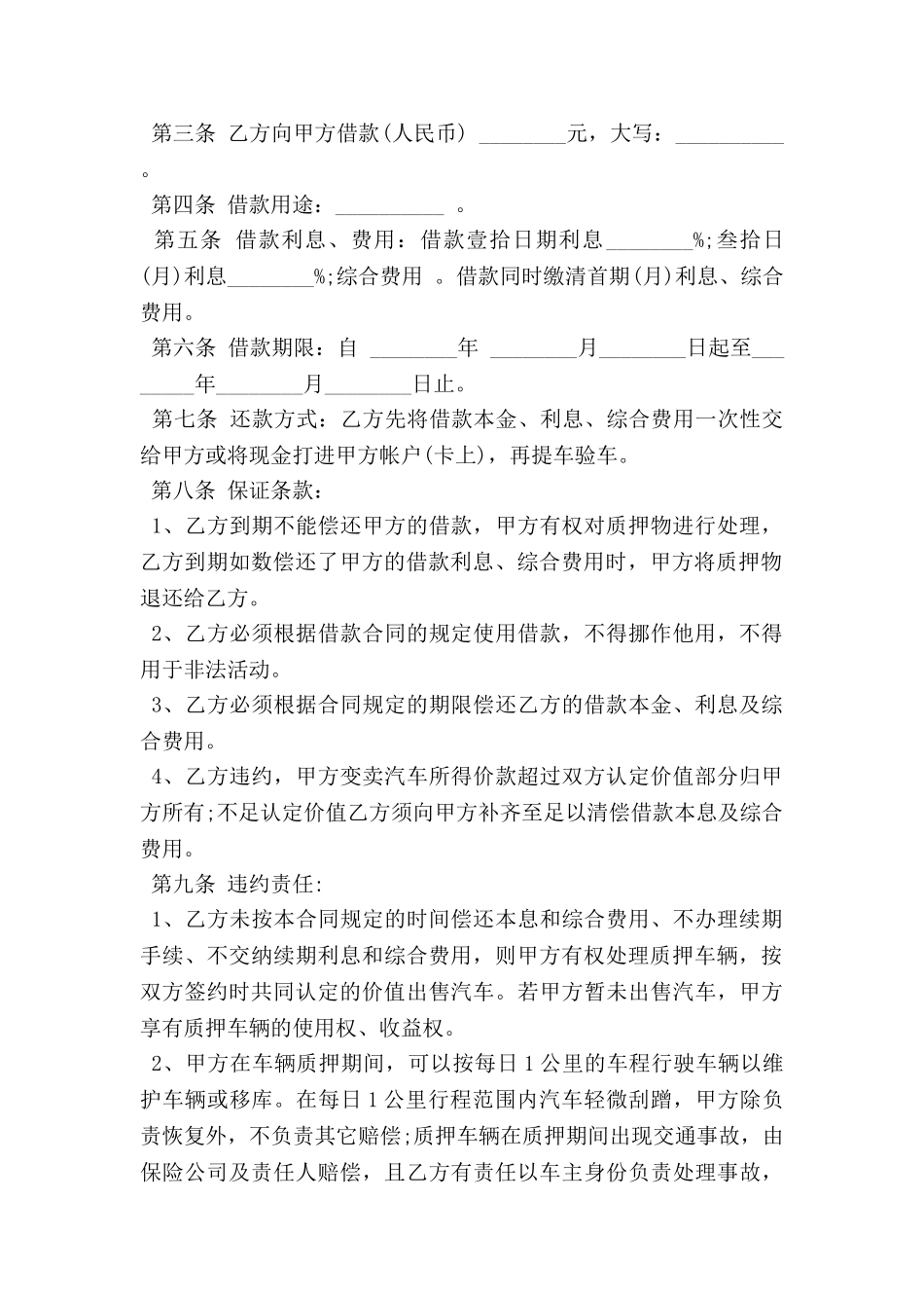 汽车质押借款合同样板_第2页