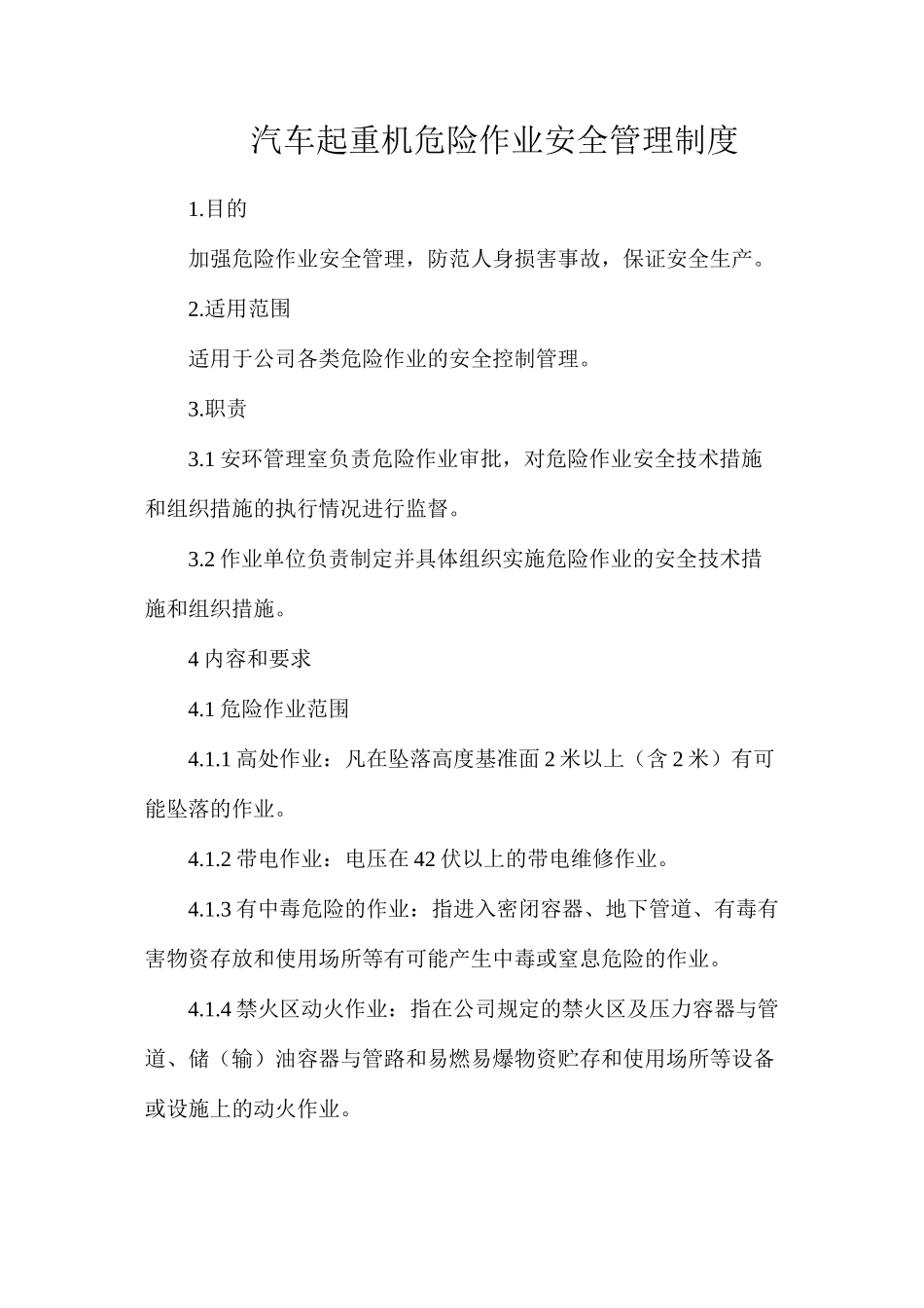 汽车起重机危险作业安全管理制度_第1页