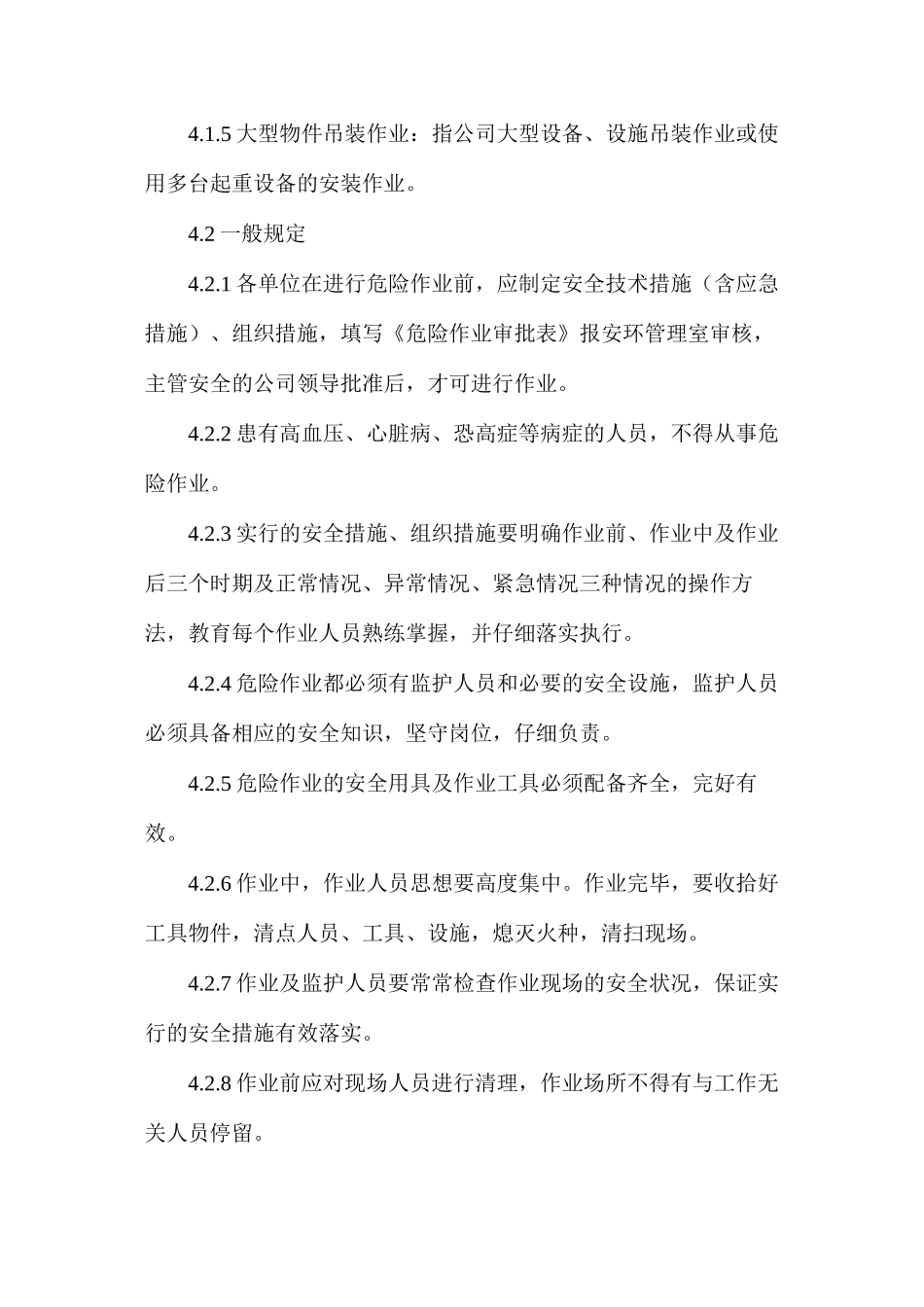 汽车起重机危险作业安全管理制度_第2页