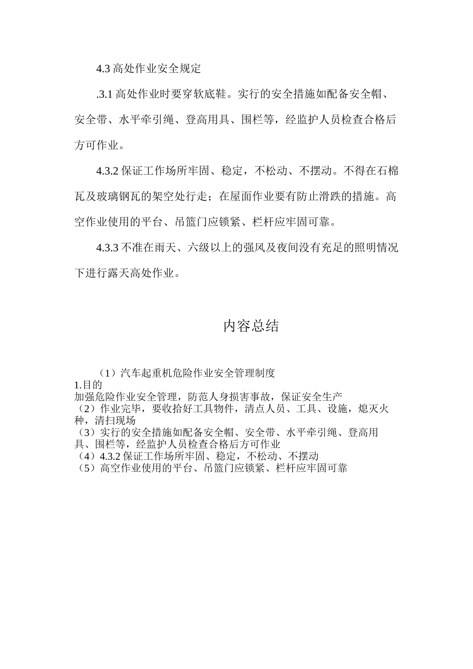 汽车起重机危险作业安全管理制度_第3页