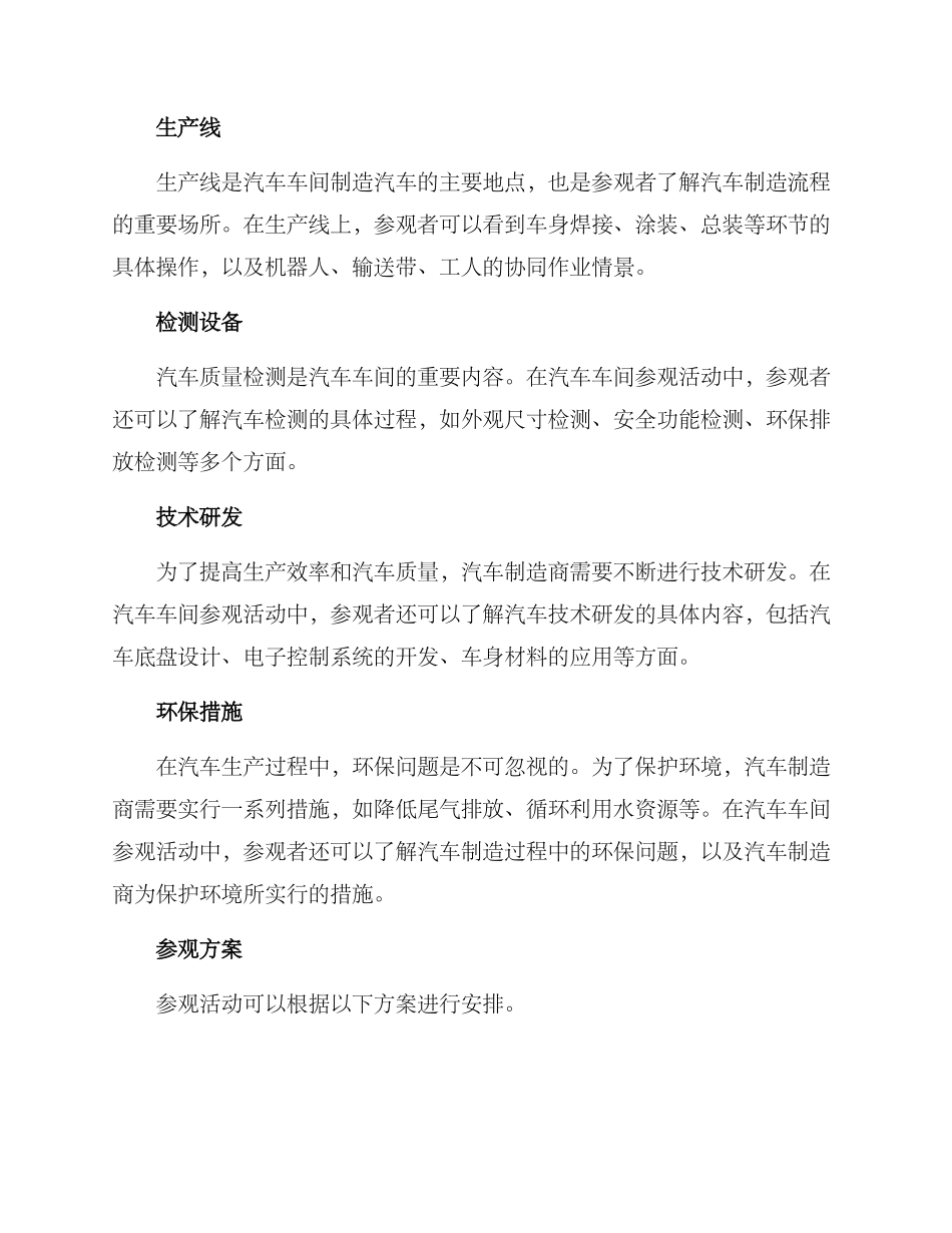 汽车车间参观方案_第2页