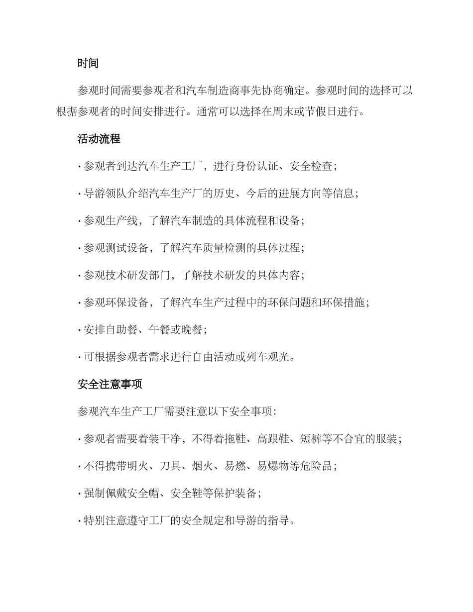 汽车车间参观方案_第3页