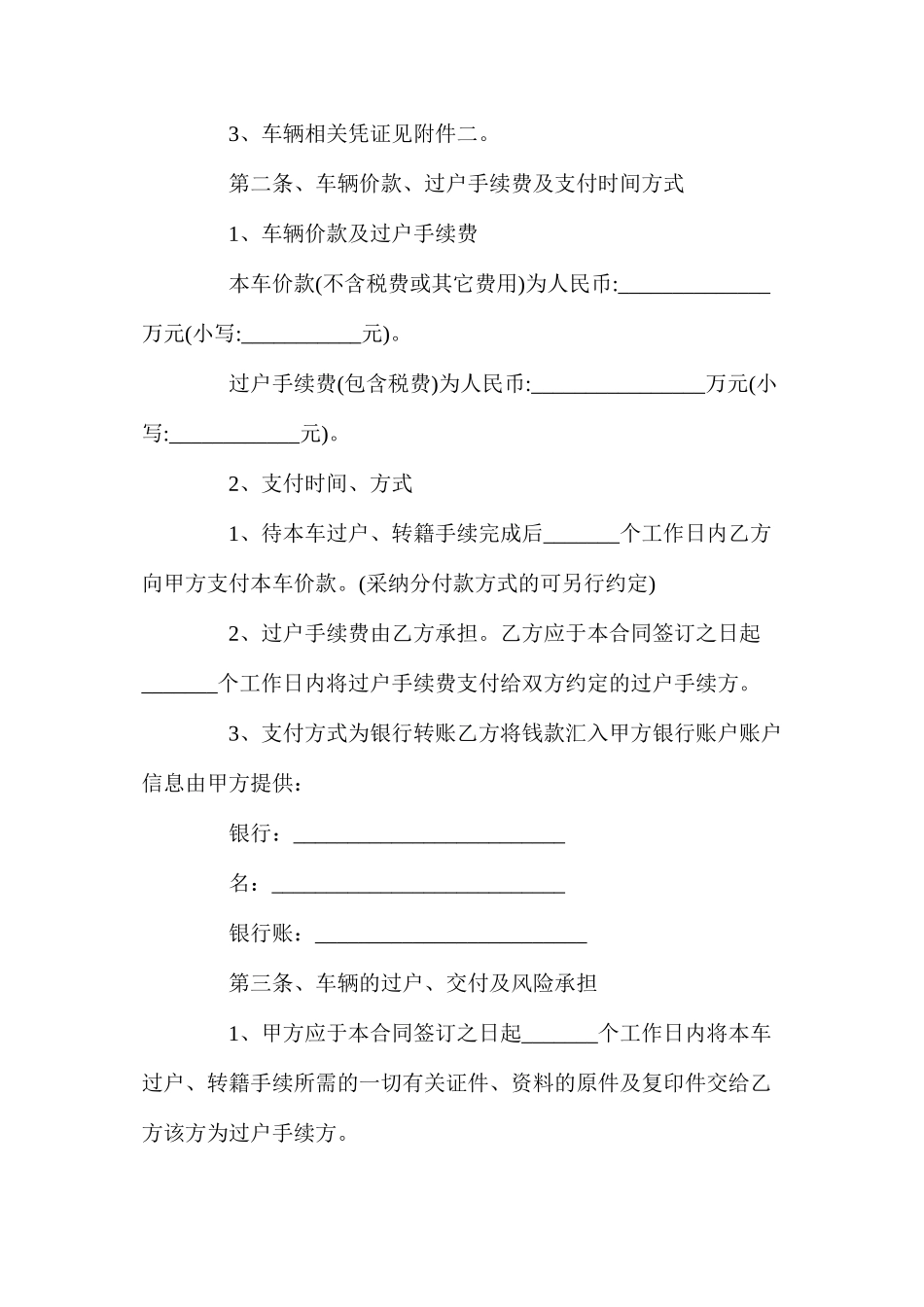 汽车转让合同【标准版】_第2页