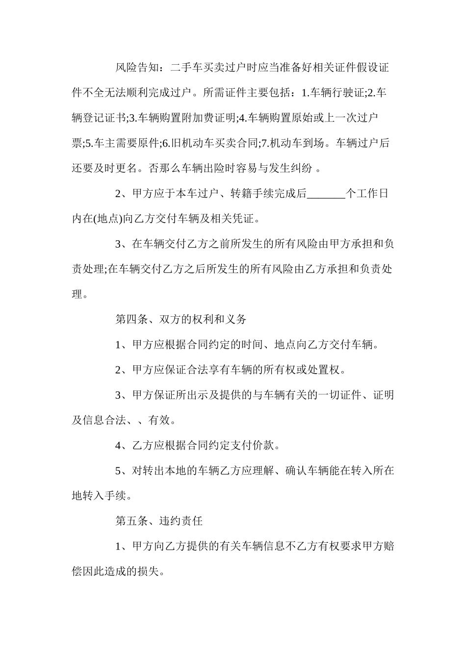 汽车转让合同【标准版】_第3页