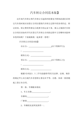 汽车转让合同【标准版】