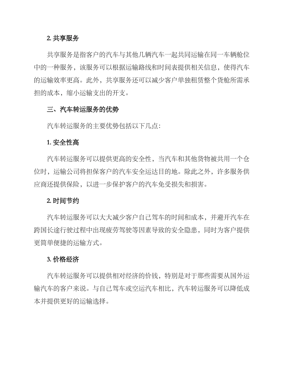 汽车转运服务方案_第2页