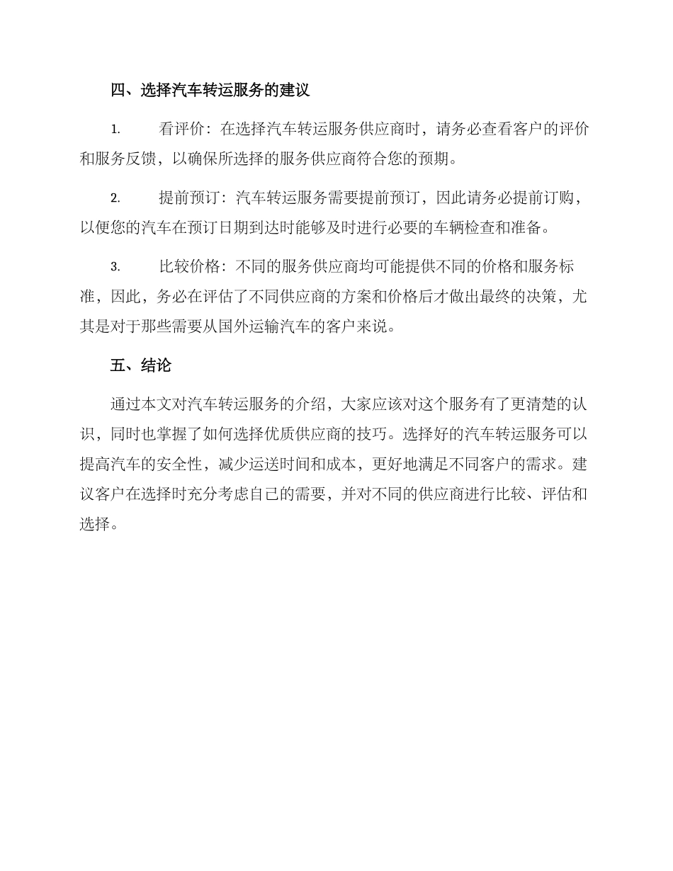 汽车转运服务方案_第3页