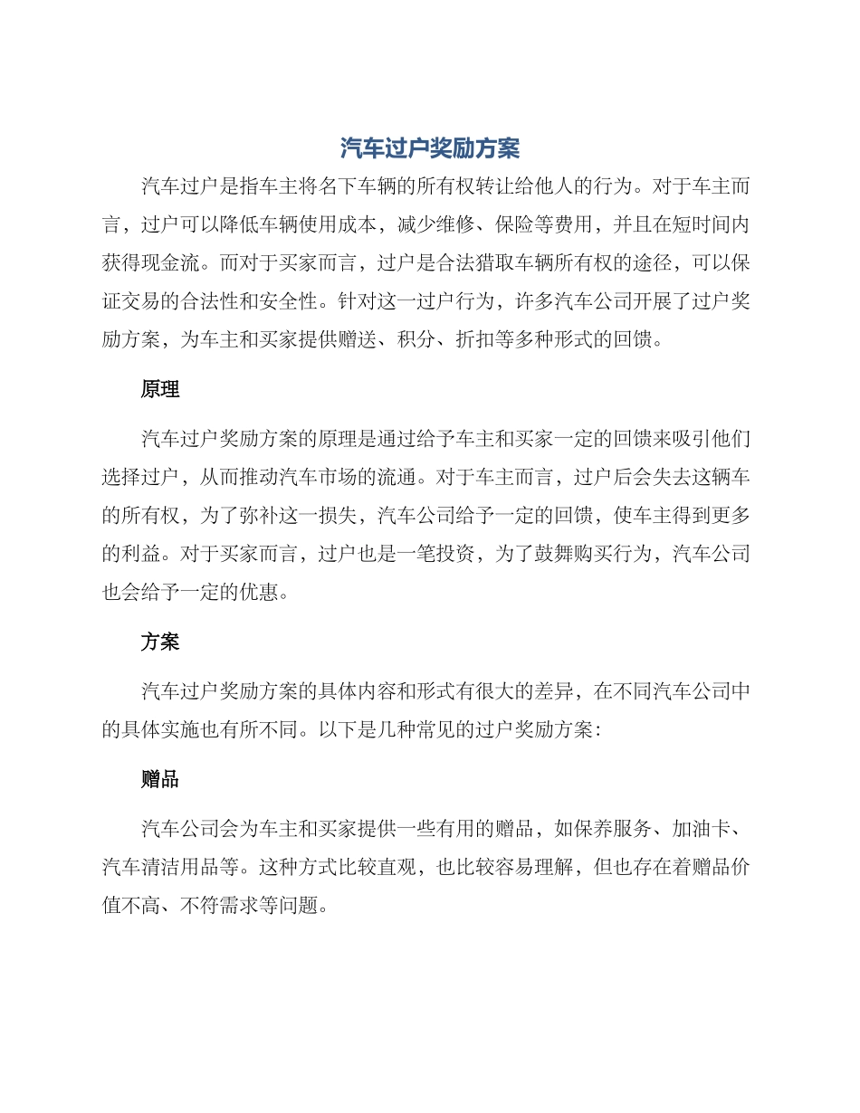 汽车过户奖励方案_第1页