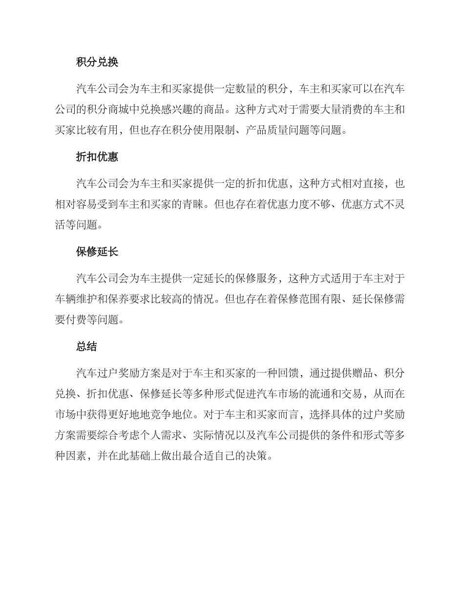 汽车过户奖励方案_第2页