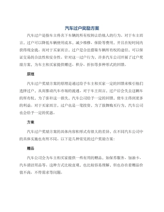 汽车过户奖励方案