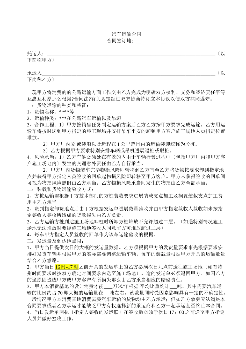 汽车运输合同范本_第1页