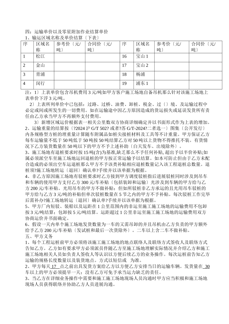 汽车运输合同范本_第2页
