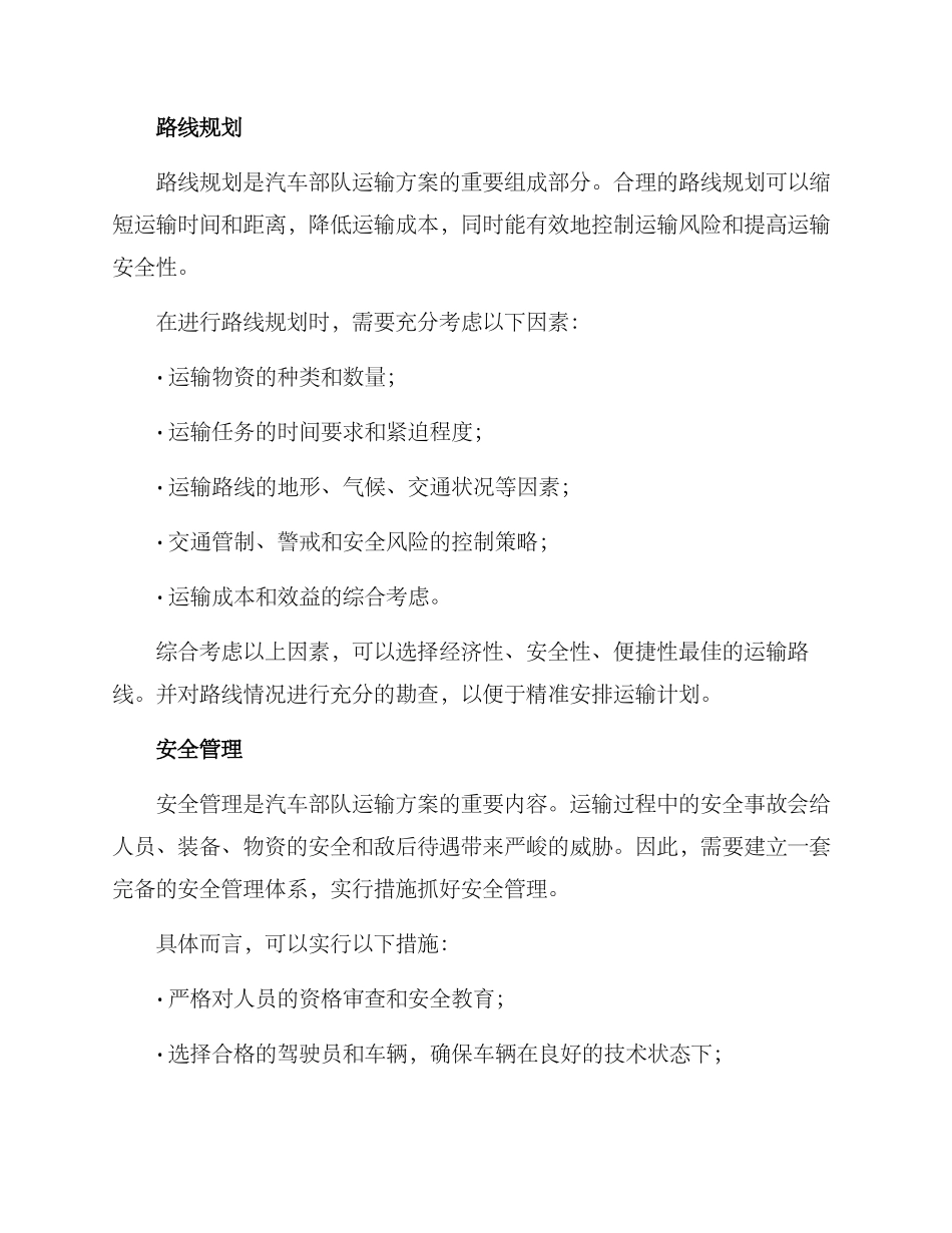 汽车部队运输方案_第2页
