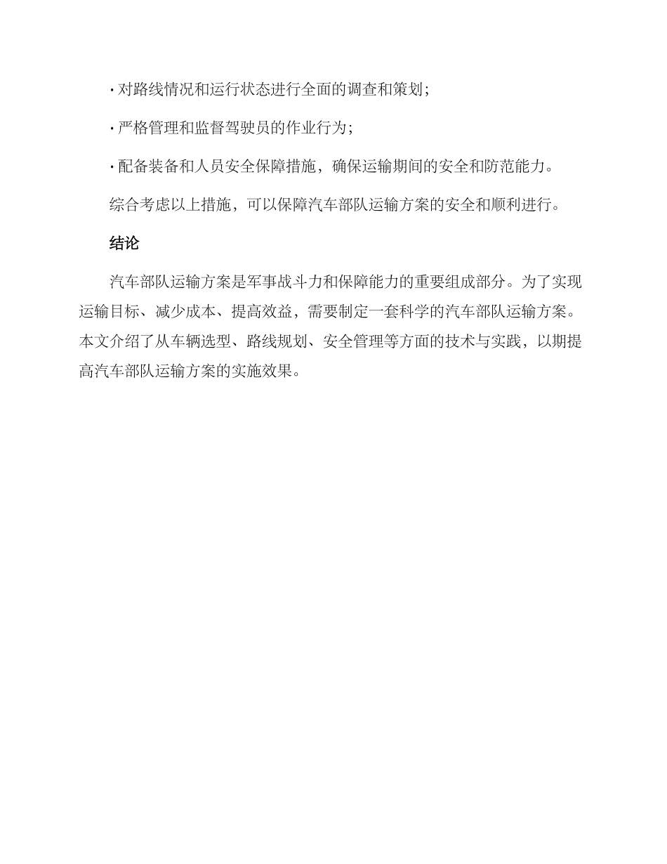汽车部队运输方案_第3页